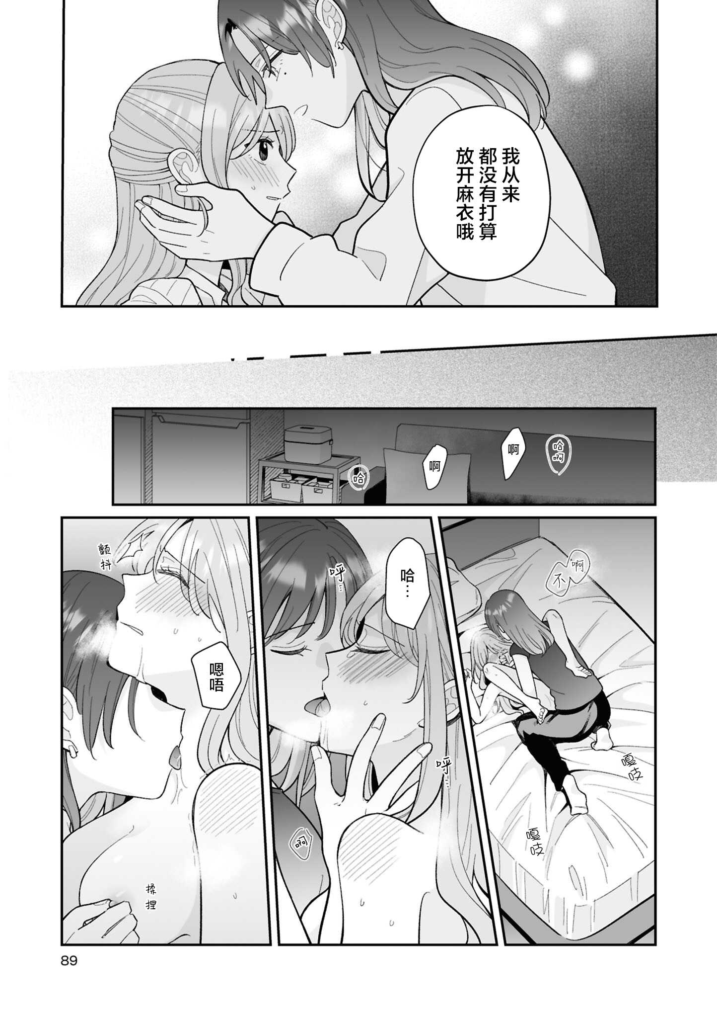 きみの特別になれなくても (セフレ沼から抜け出せないっ!百合えっちアンソロジー)｜即使无法成为你的特别 [星愿汉化组] [DL版] 第1话 第23页