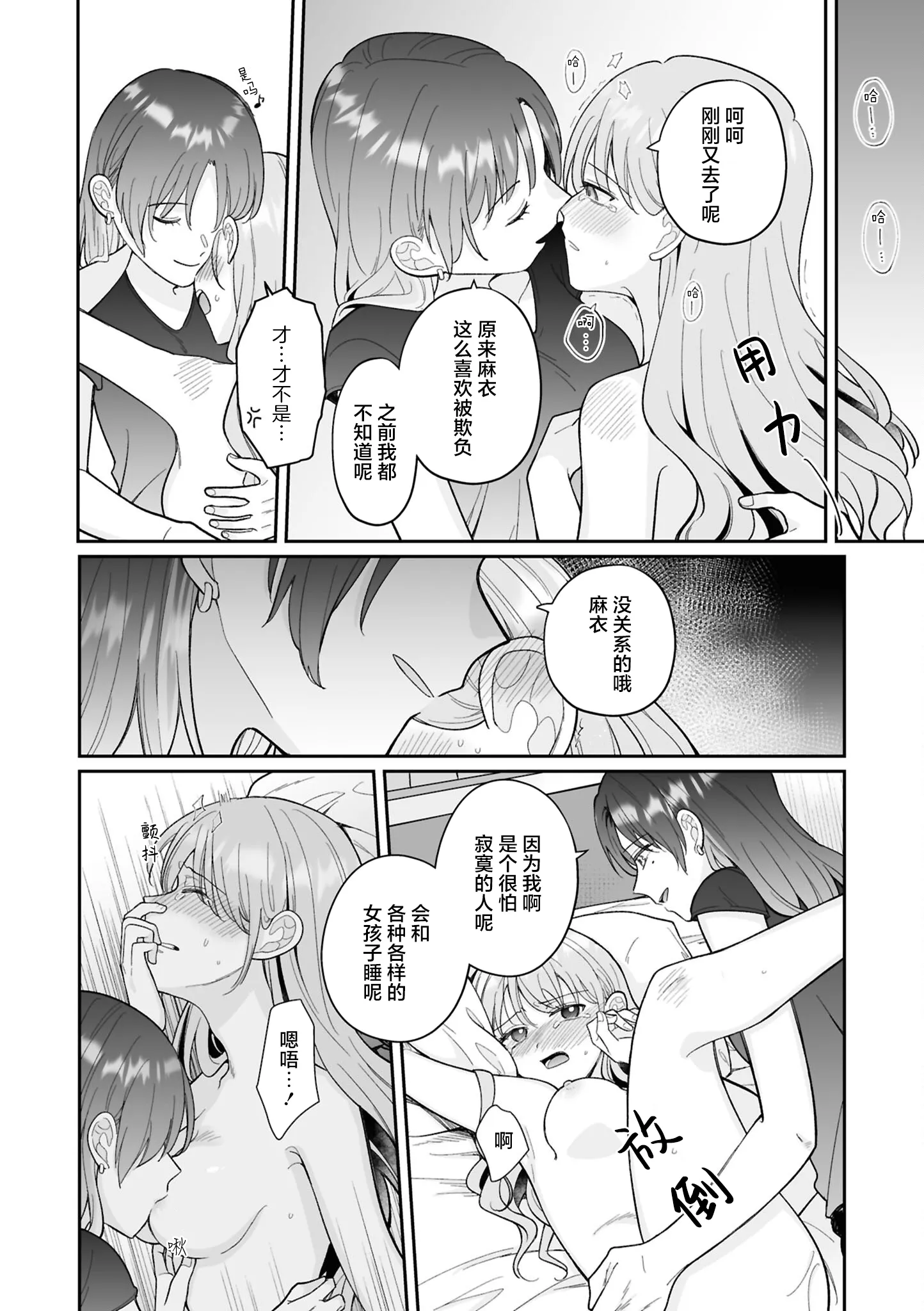 きみの特別になれなくても (セフレ沼から抜け出せないっ!百合えっちアンソロジー)｜即使无法成为你的特别 [星愿汉化组] [DL版] 第1话 第26页