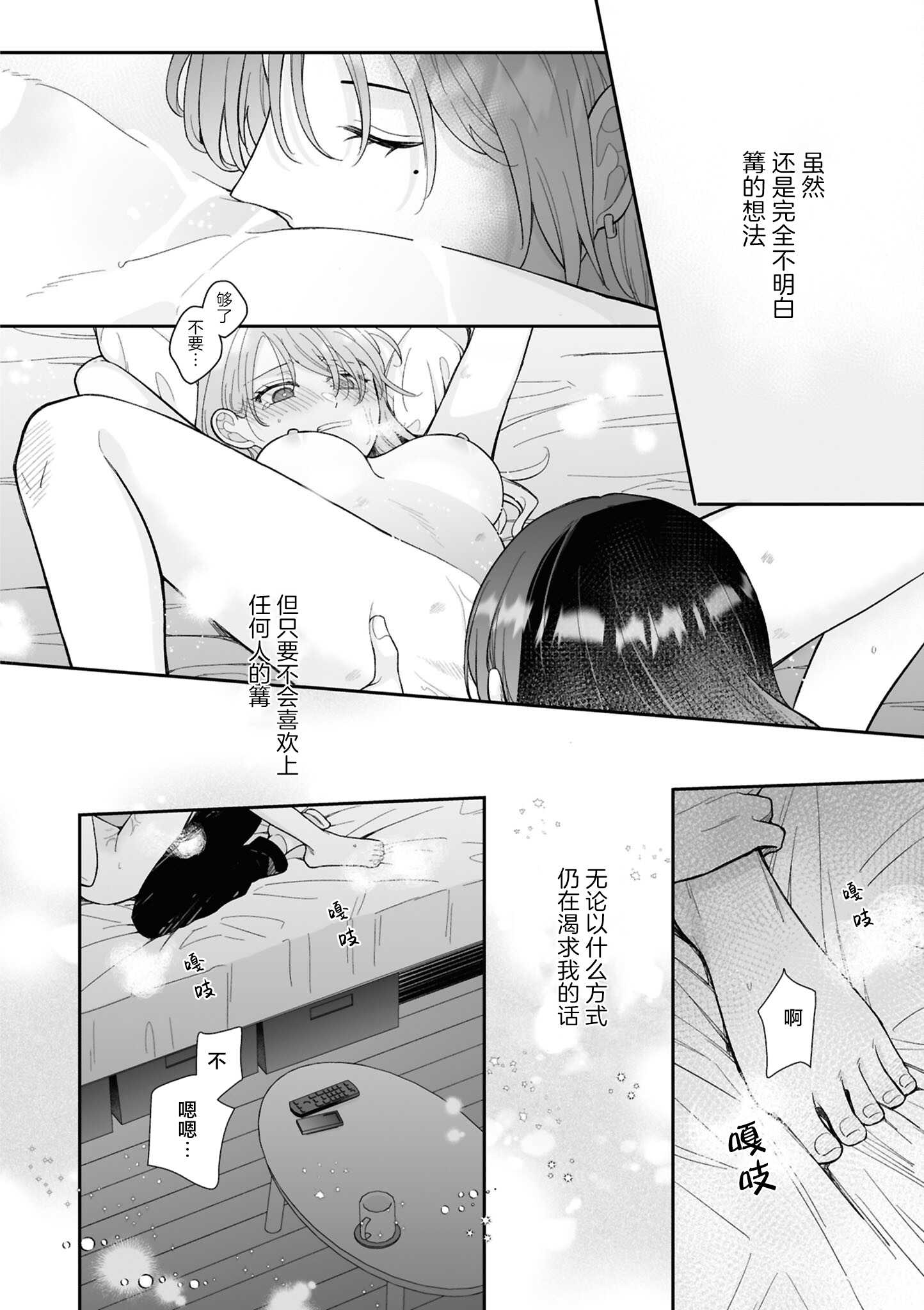 きみの特別になれなくても (セフレ沼から抜け出せないっ!百合えっちアンソロジー)｜即使无法成为你的特别 [星愿汉化组] [DL版] 第1话 第28页