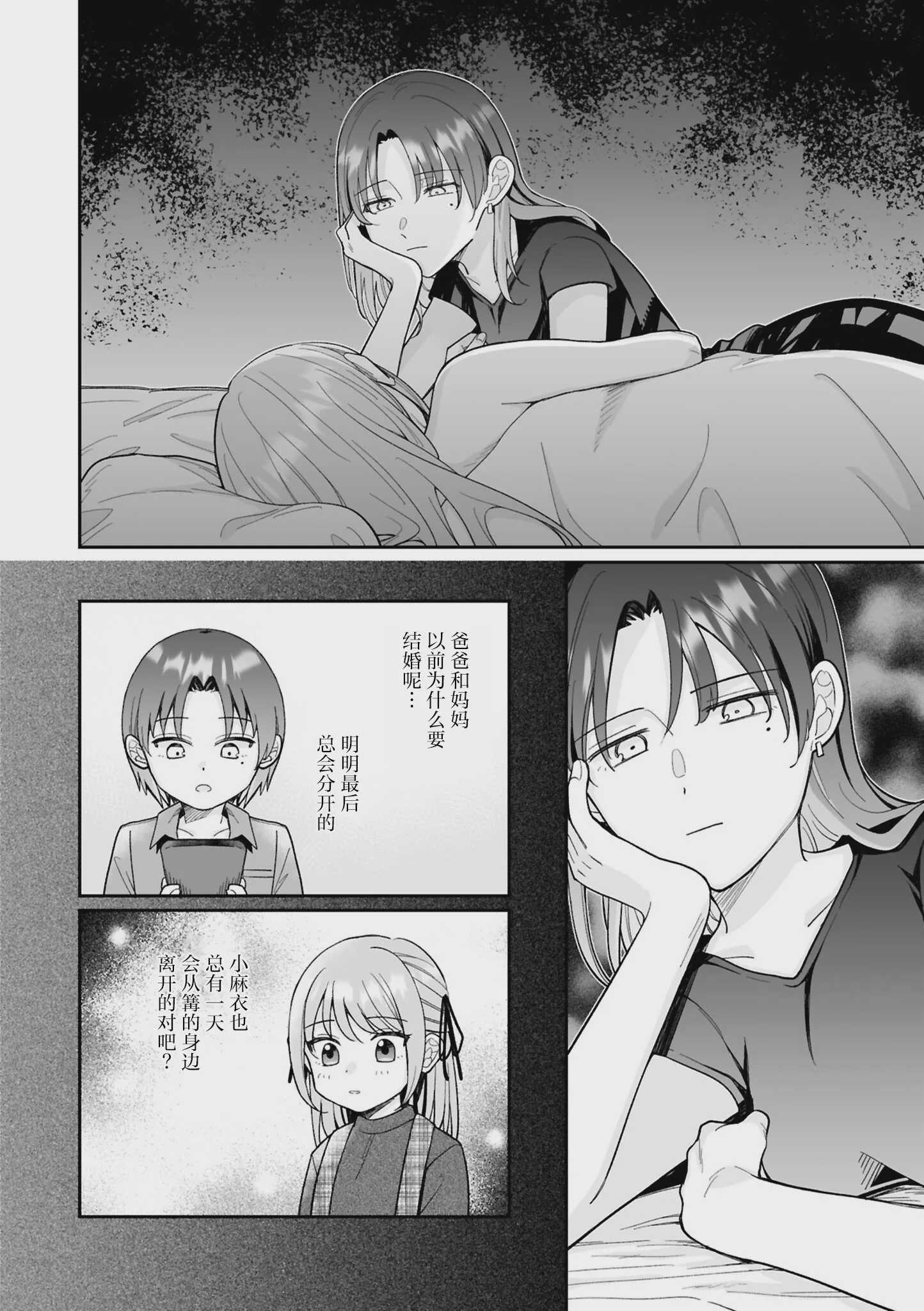 きみの特別になれなくても (セフレ沼から抜け出せないっ!百合えっちアンソロジー)｜即使无法成为你的特别 [星愿汉化组] [DL版] 第1话 第30页
