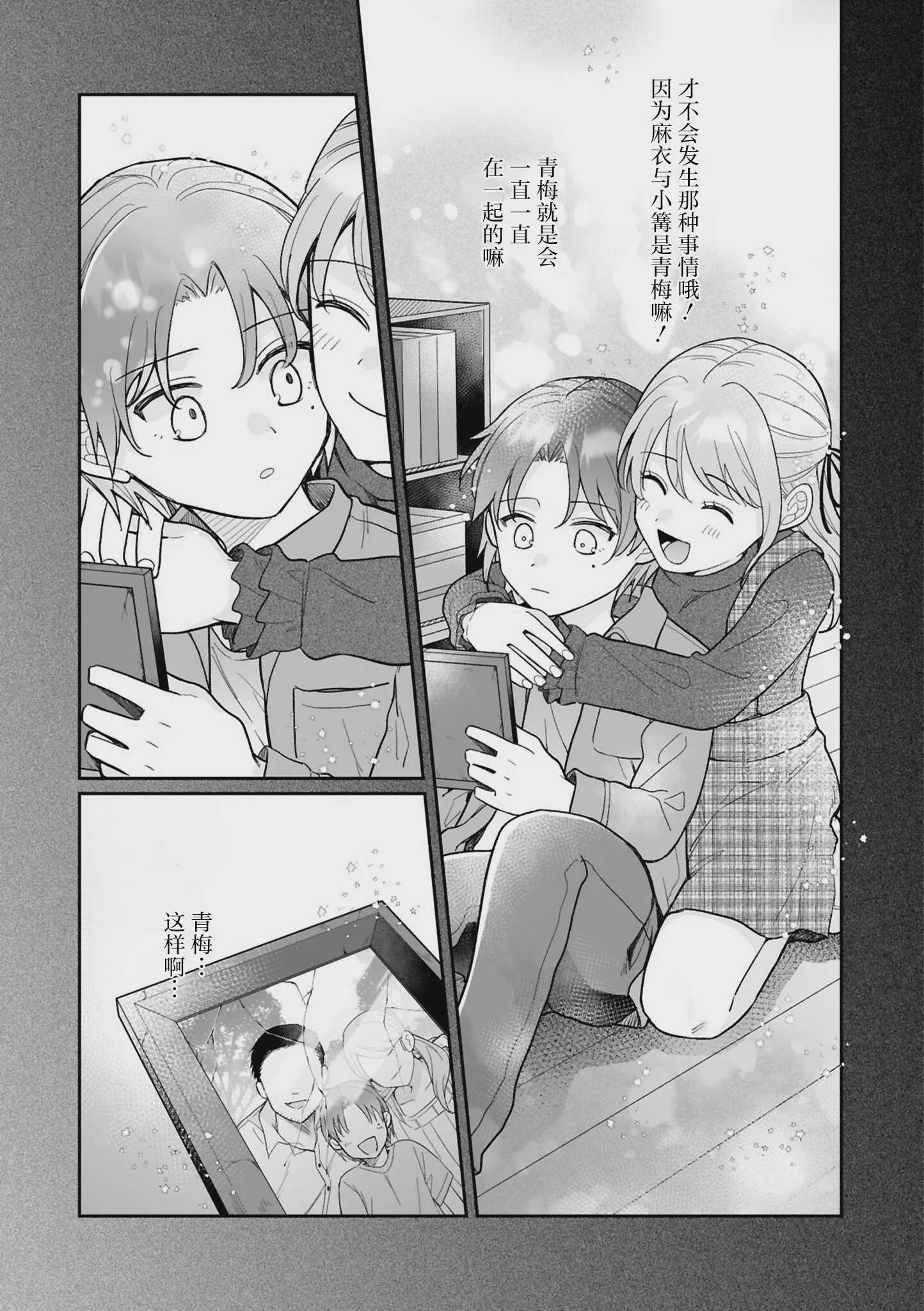 きみの特別になれなくても (セフレ沼から抜け出せないっ!百合えっちアンソロジー)｜即使无法成为你的特别 [星愿汉化组] [DL版] 第1话 第31页