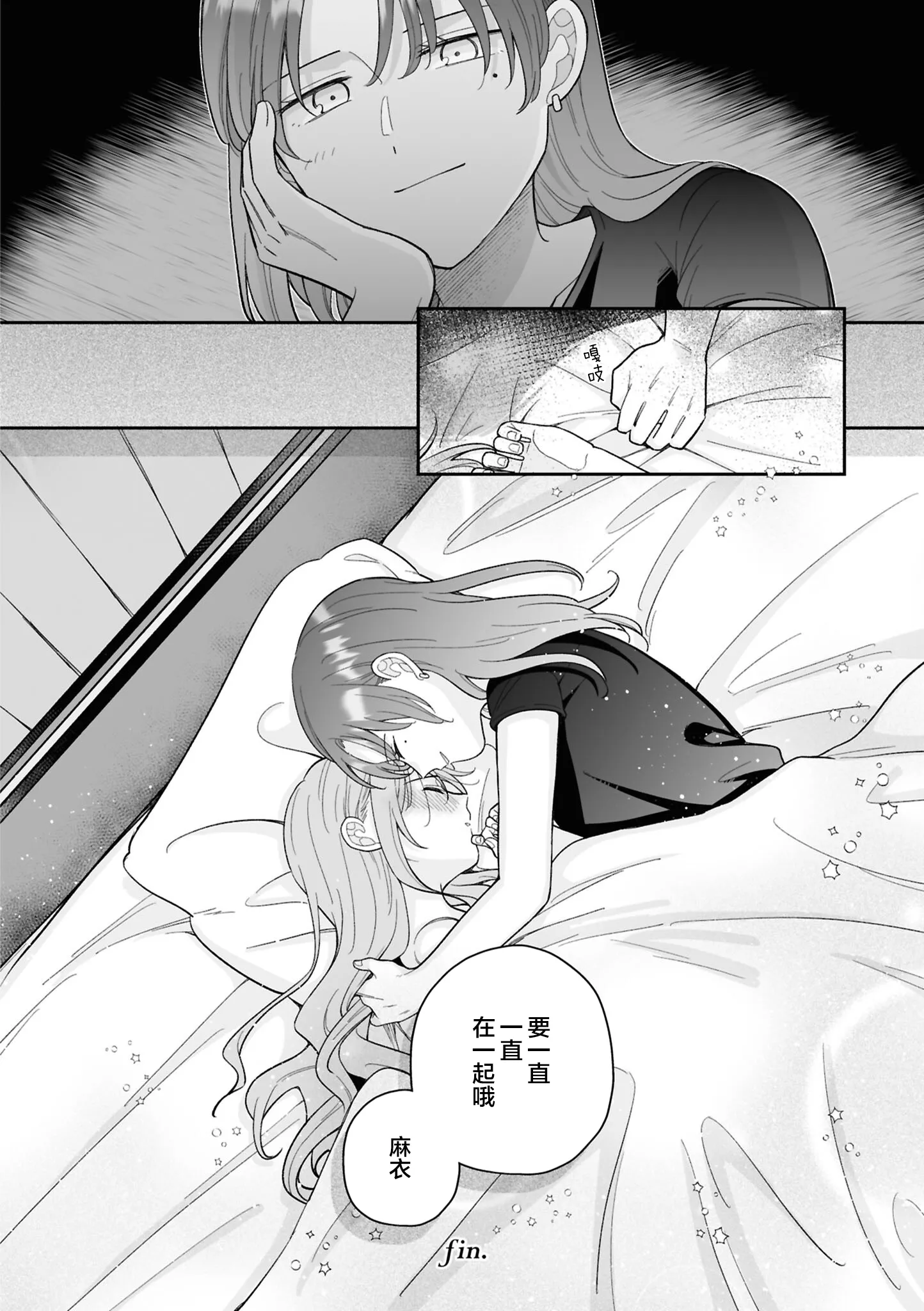 きみの特別になれなくても (セフレ沼から抜け出せないっ!百合えっちアンソロジー)｜即使无法成为你的特别 [星愿汉化组] [DL版] 第1话 第32页