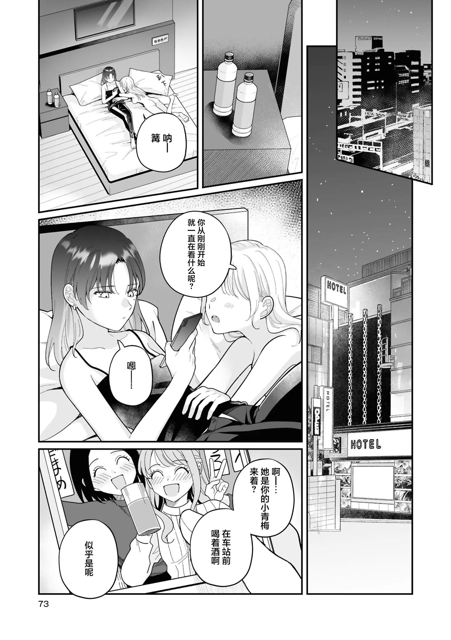 きみの特別になれなくても (セフレ沼から抜け出せないっ!百合えっちアンソロジー)｜即使无法成为你的特别 [星愿汉化组] [DL版] 第1话 第7页