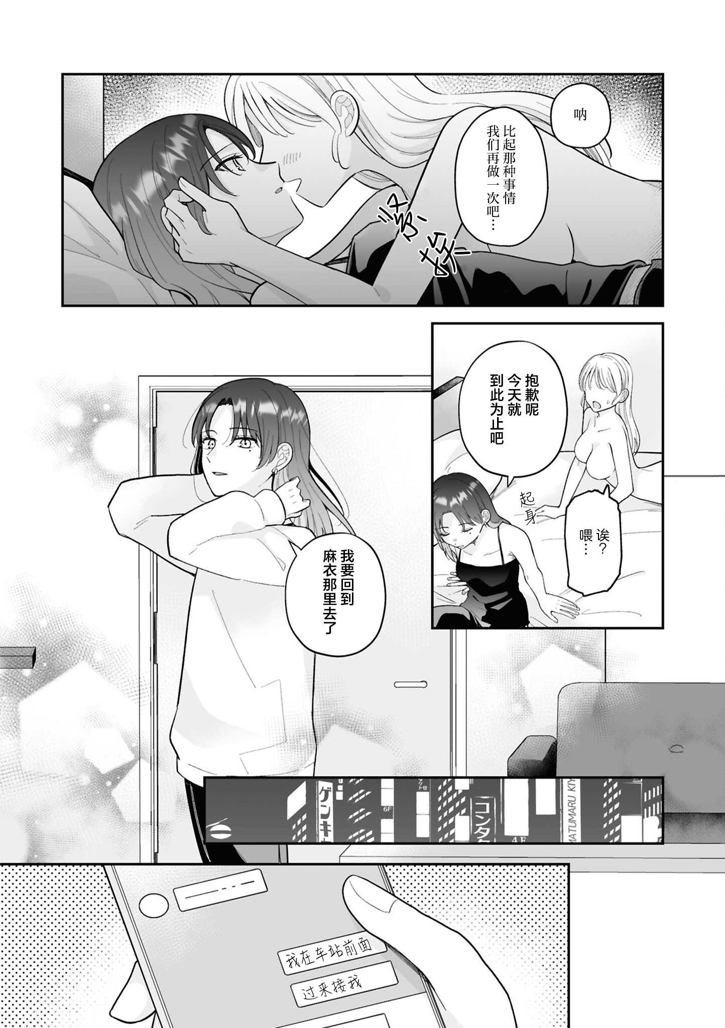 きみの特別になれなくても (セフレ沼から抜け出せないっ!百合えっちアンソロジー)｜即使无法成为你的特别 [星愿汉化组] [DL版] 第1话 第8页
