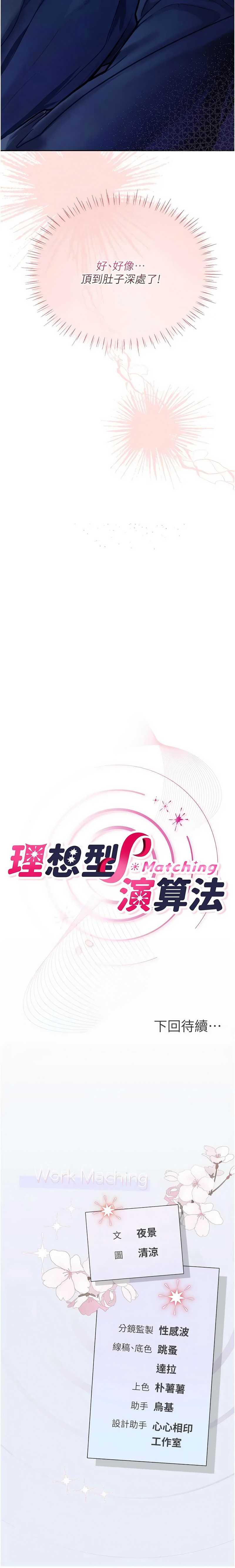 理想型演算法 第11话 第18页