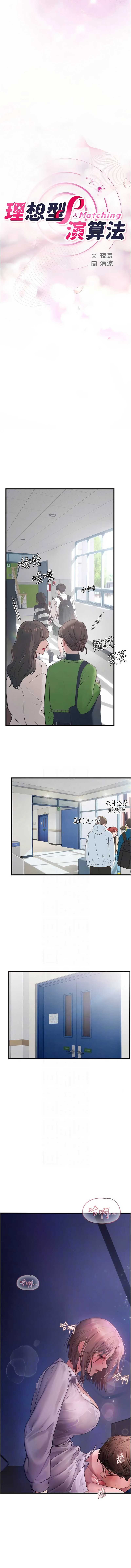 理想型演算法 第11话 第6页