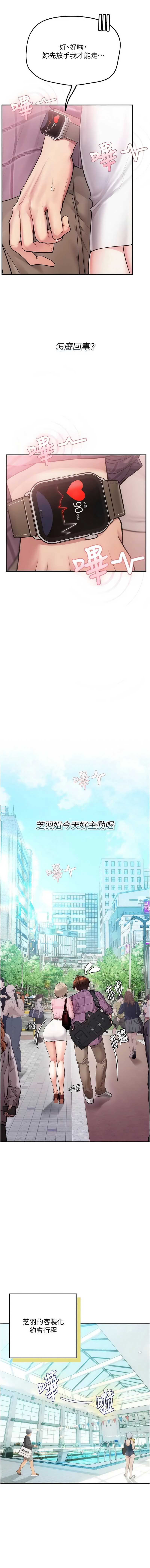 理想型演算法 第3话 第11页
