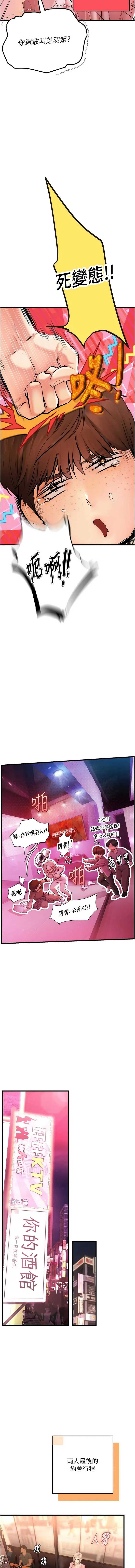 理想型演算法 第3话 第23页