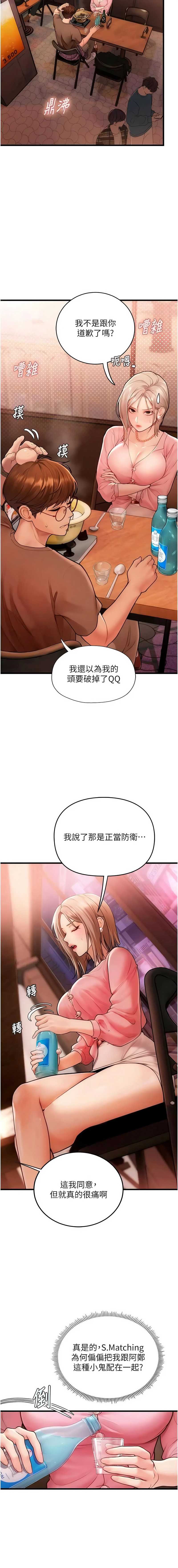 理想型演算法 第3话 第24页