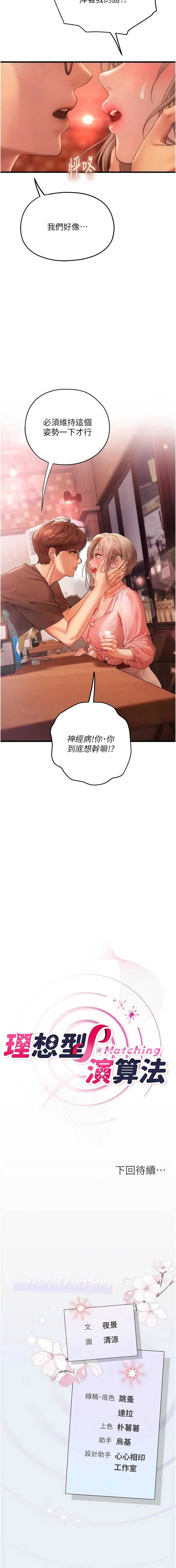 理想型演算法 第3话 第27页