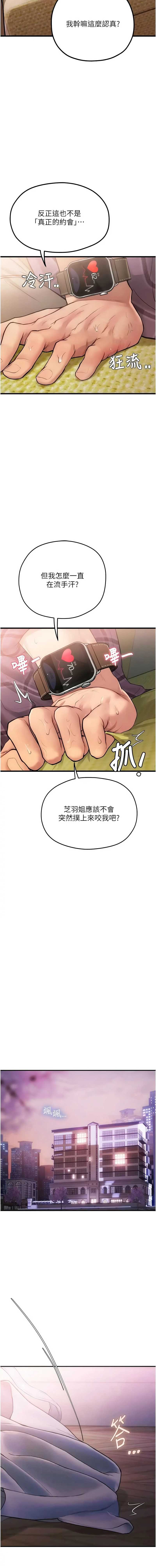 理想型演算法 第3话 第3页