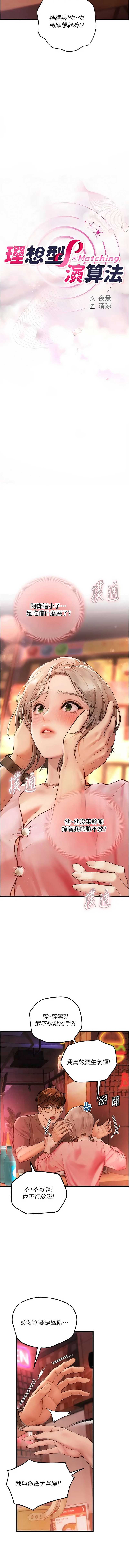 理想型演算法 第4话 第2页