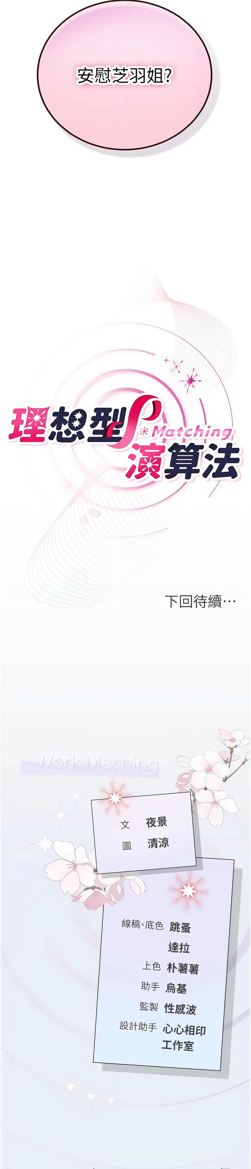 理想型演算法 第4话 第23页