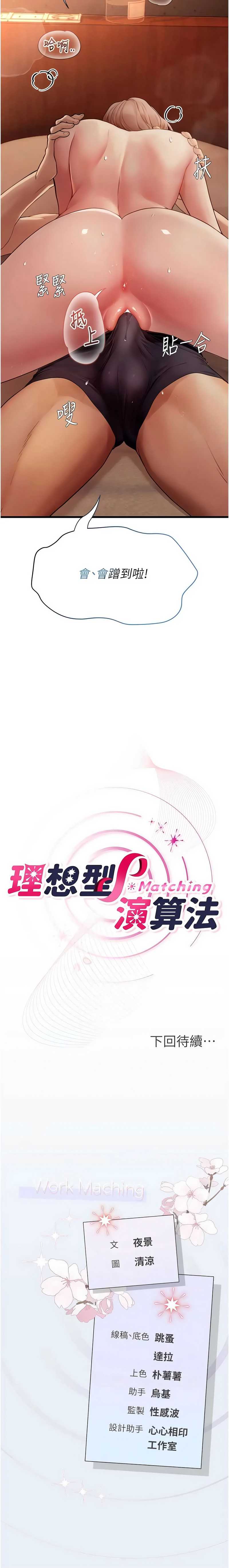 理想型演算法 第5话 第18页