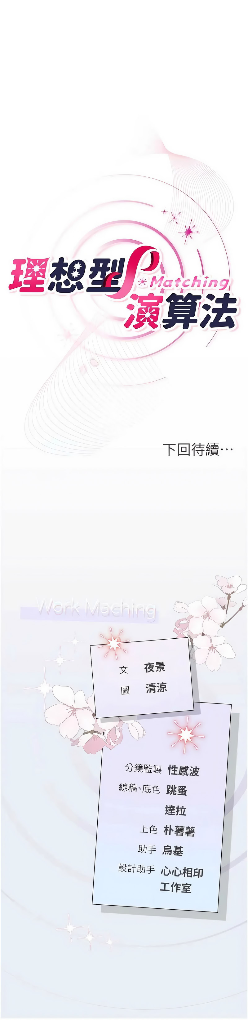 理想型演算法 第8话 第18页