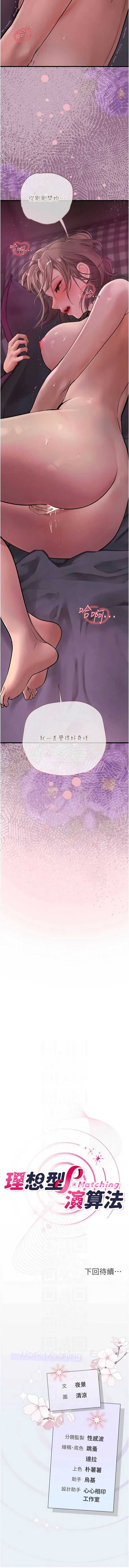 理想型演算法 第9话 第16页