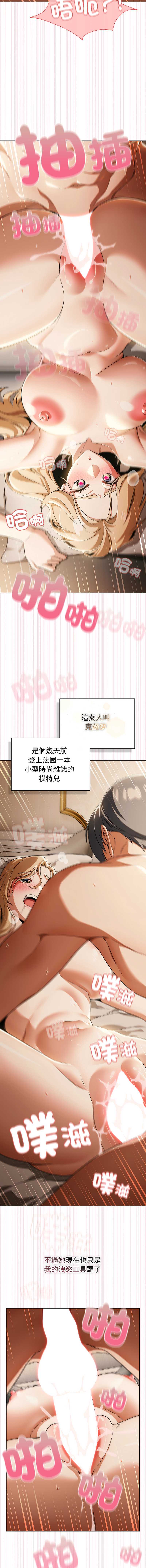 客制化诱惑 第1话 第5页