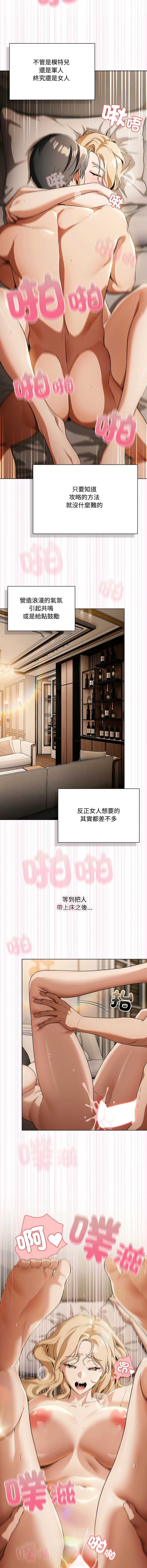 客制化诱惑 第1话 第6页