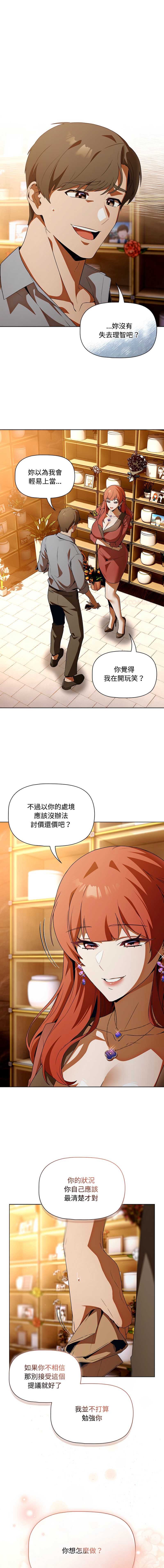 客制化诱惑 第2话 第1页