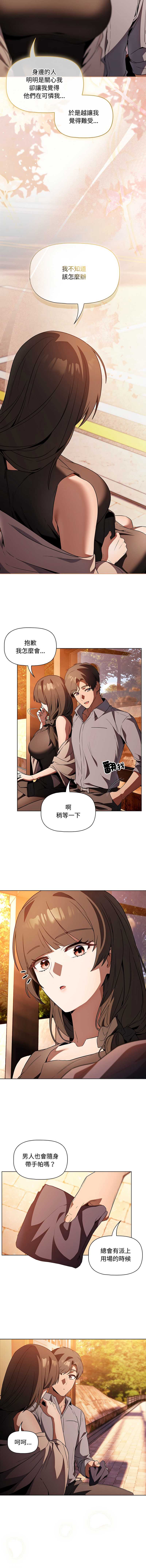 客制化诱惑 第2话 第10页
