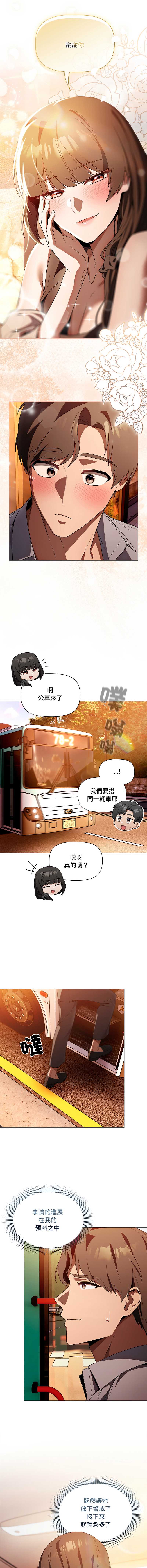 客制化诱惑 第2话 第11页