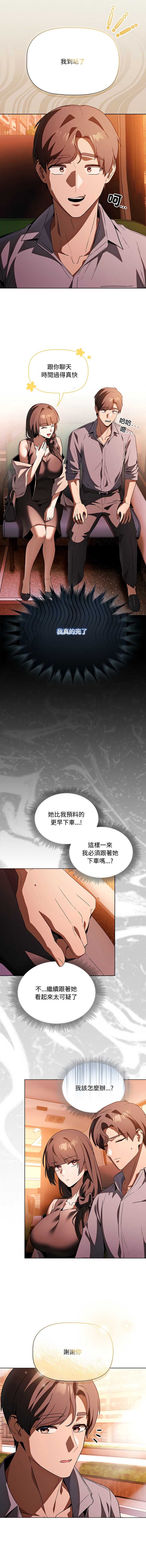 客制化诱惑 第2话 第13页