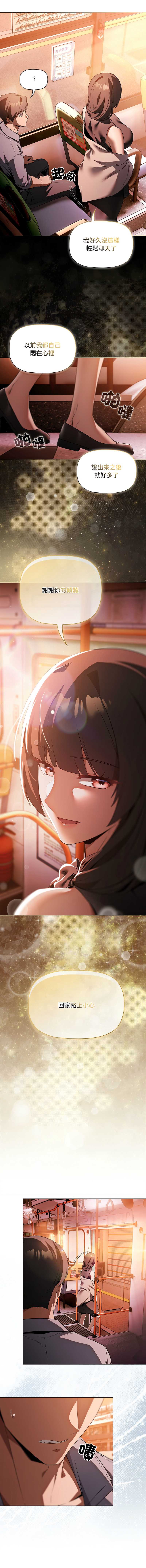 客制化诱惑 第2话 第14页