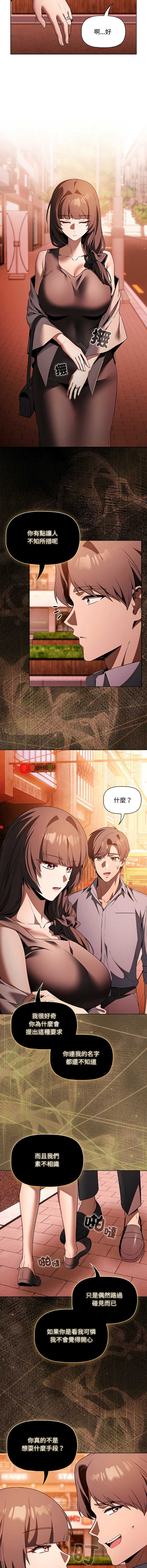 客制化诱惑 第2话 第18页