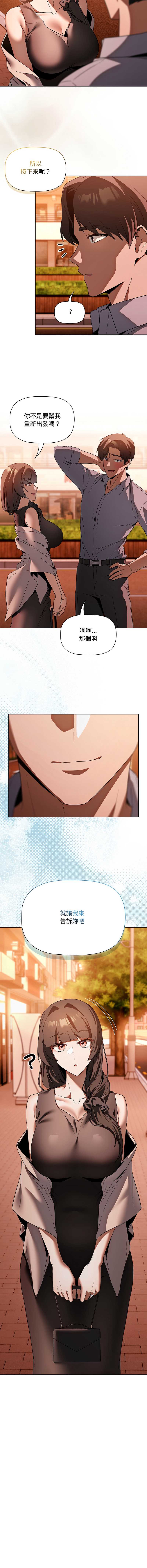 客制化诱惑 第2话 第21页