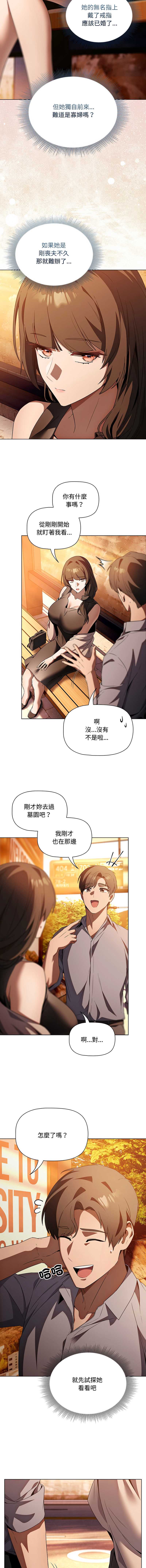 客制化诱惑 第2话 第7页
