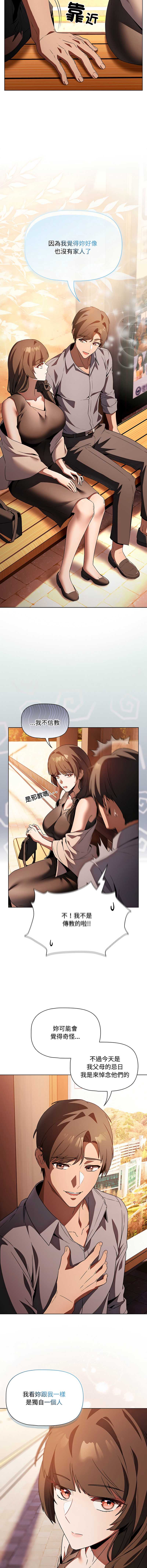 客制化诱惑 第2话 第8页