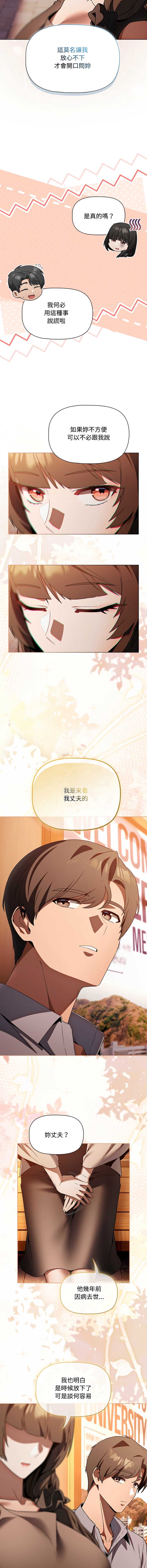 客制化诱惑 第2话 第9页