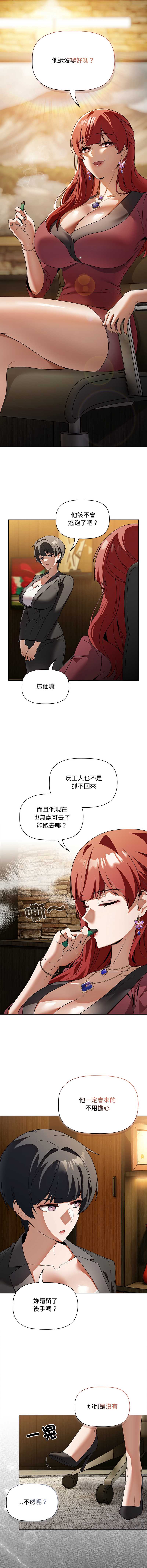 客制化诱惑 第3话 第10页