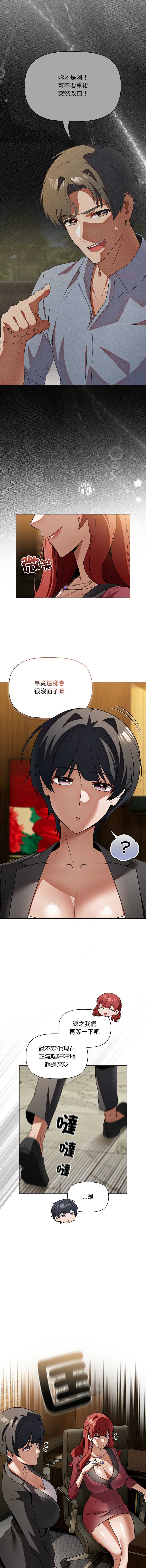 客制化诱惑 第3话 第11页