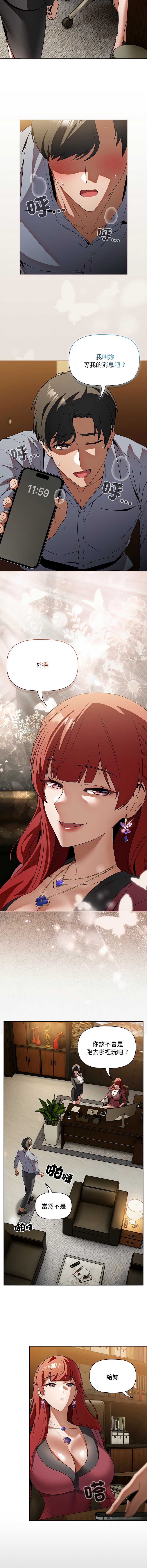 客制化诱惑 第3话 第12页