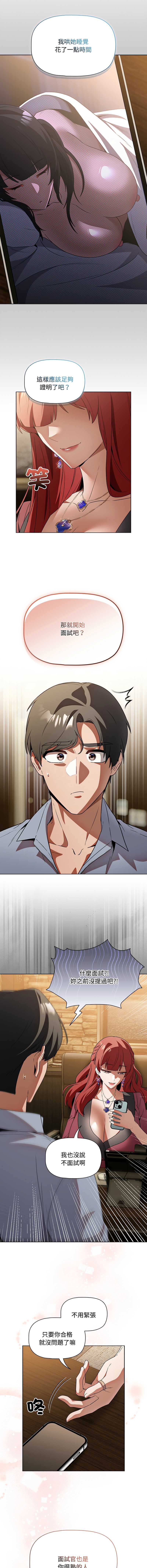 客制化诱惑 第3话 第13页