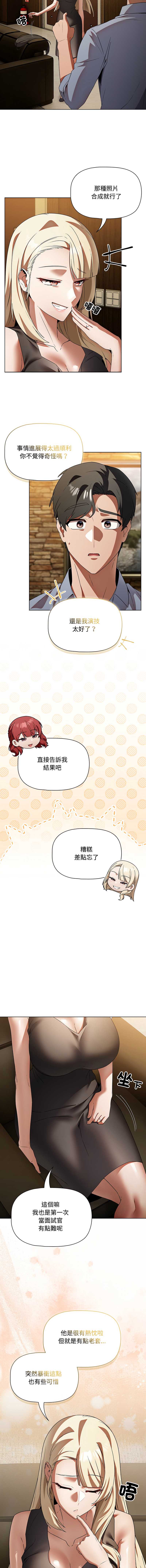 客制化诱惑 第3话 第16页