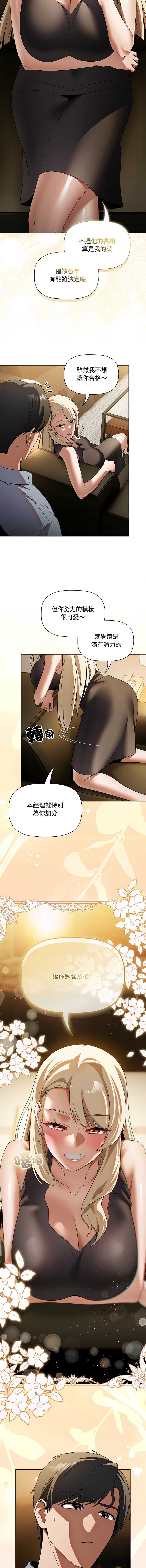 客制化诱惑 第3话 第17页