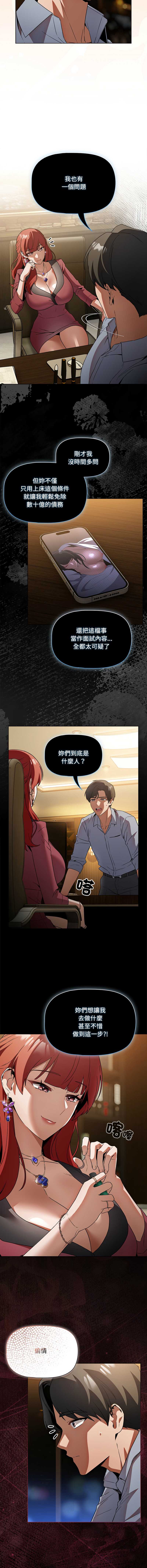客制化诱惑 第3话 第18页