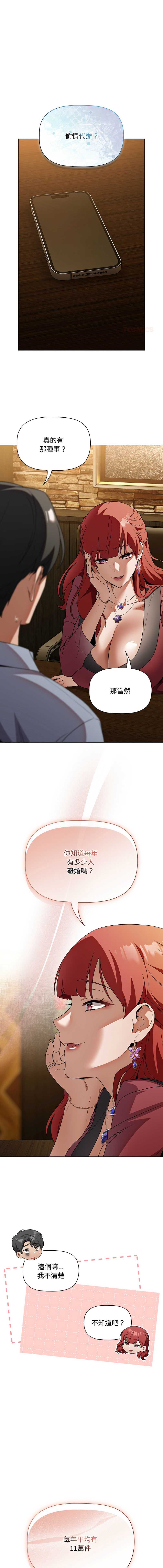 客制化诱惑 第4话 第1页