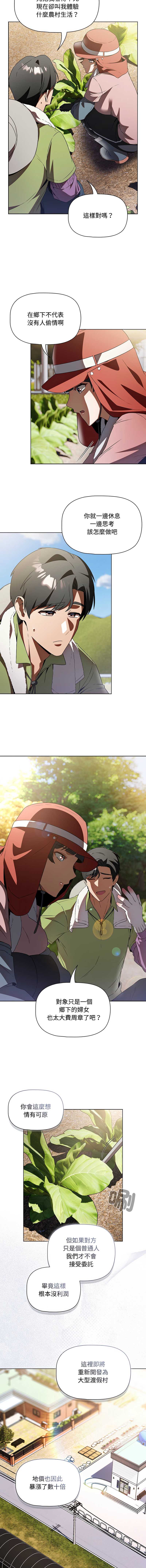 客制化诱惑 第4话 第14页
