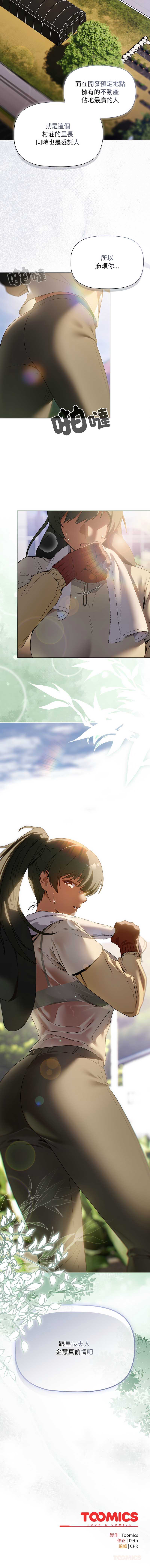 客制化诱惑 第4话 第15页