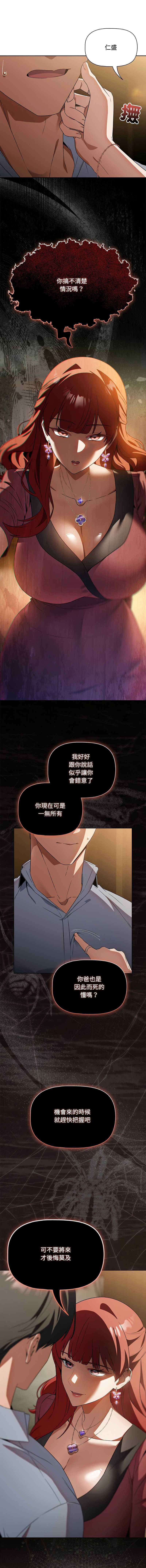 客制化诱惑 第4话 第6页