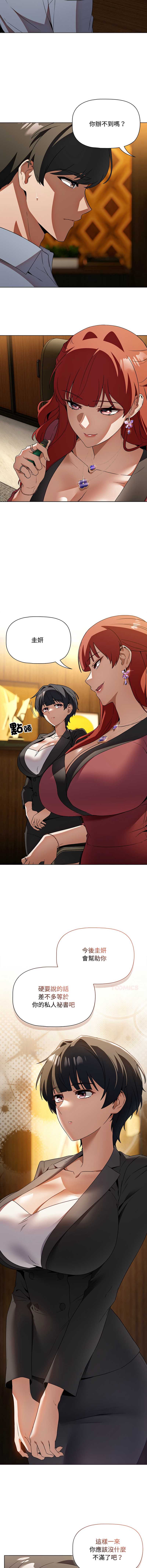 客制化诱惑 第4话 第8页