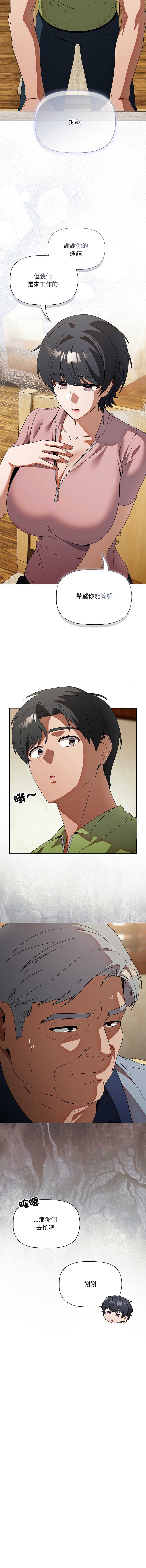 客制化诱惑 第5话 第11页
