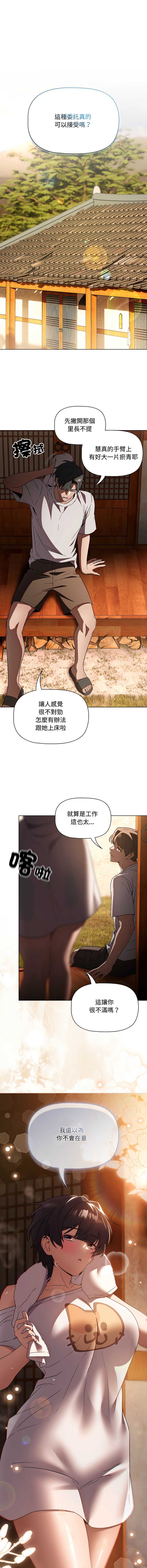 客制化诱惑 第5话 第12页