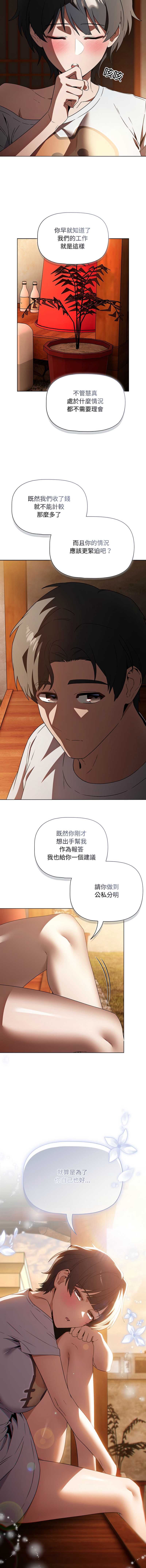 客制化诱惑 第5话 第14页