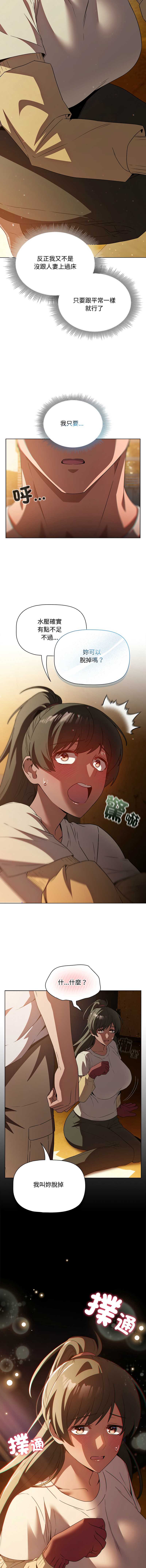 客制化诱惑 第5话 第17页