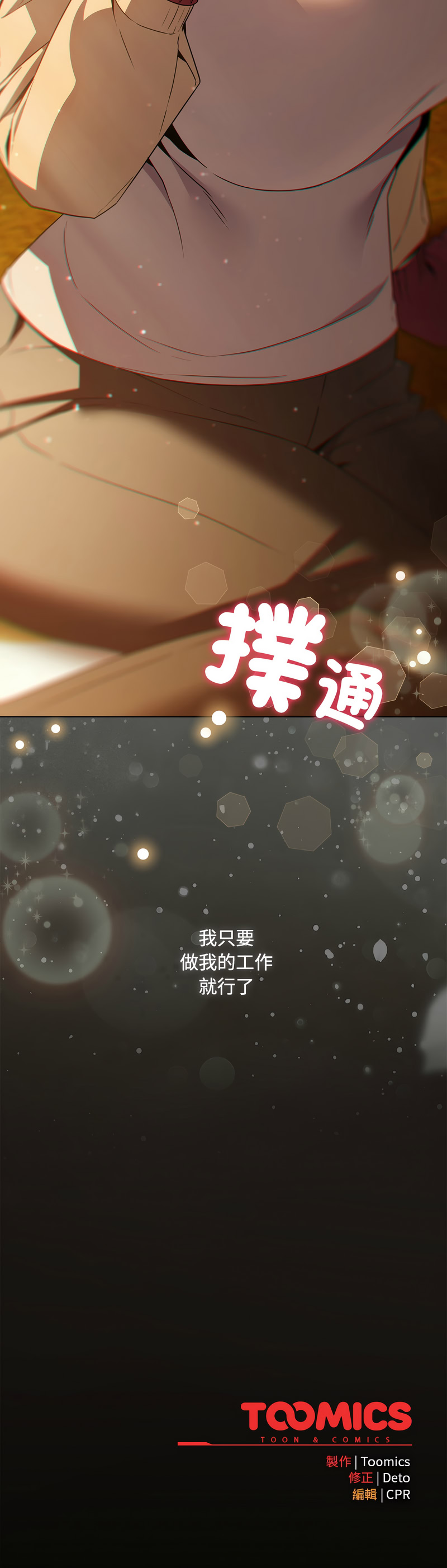 客制化诱惑 第5话 第18页