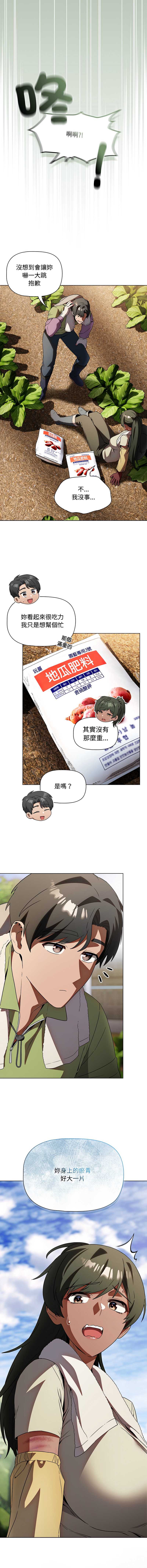客制化诱惑 第5话 第3页